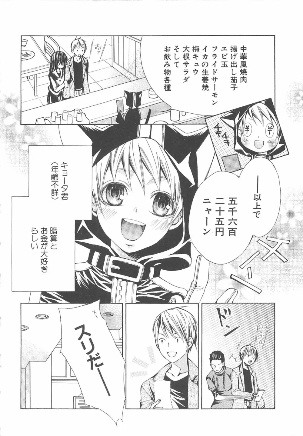 少年達 Vol3 Page.7