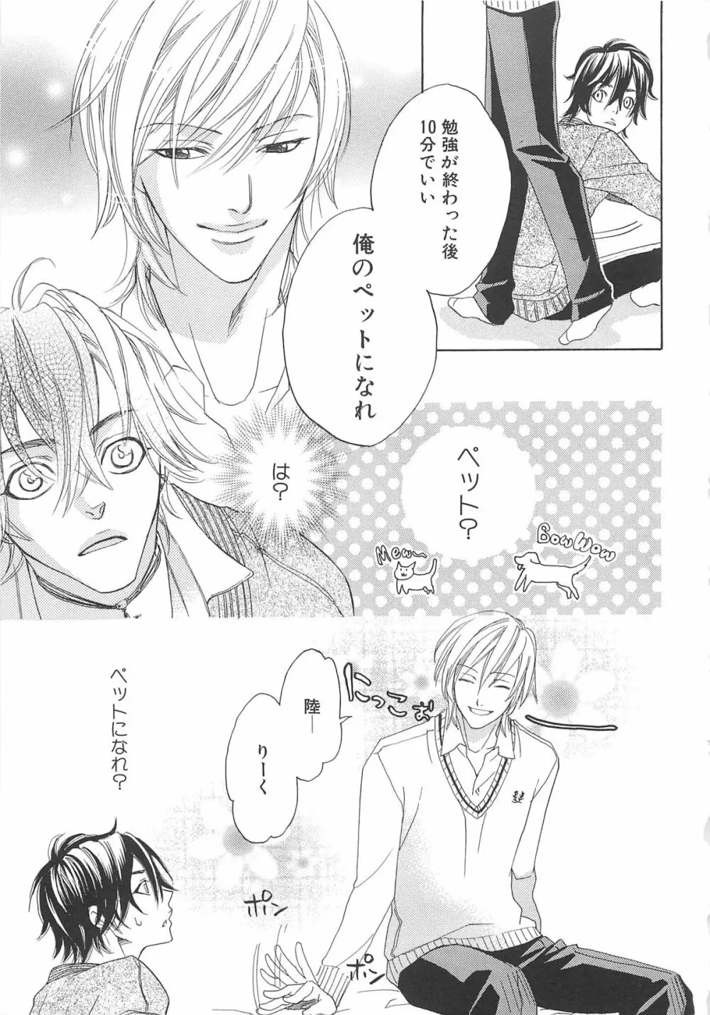 少年達 Vol3 Page.70