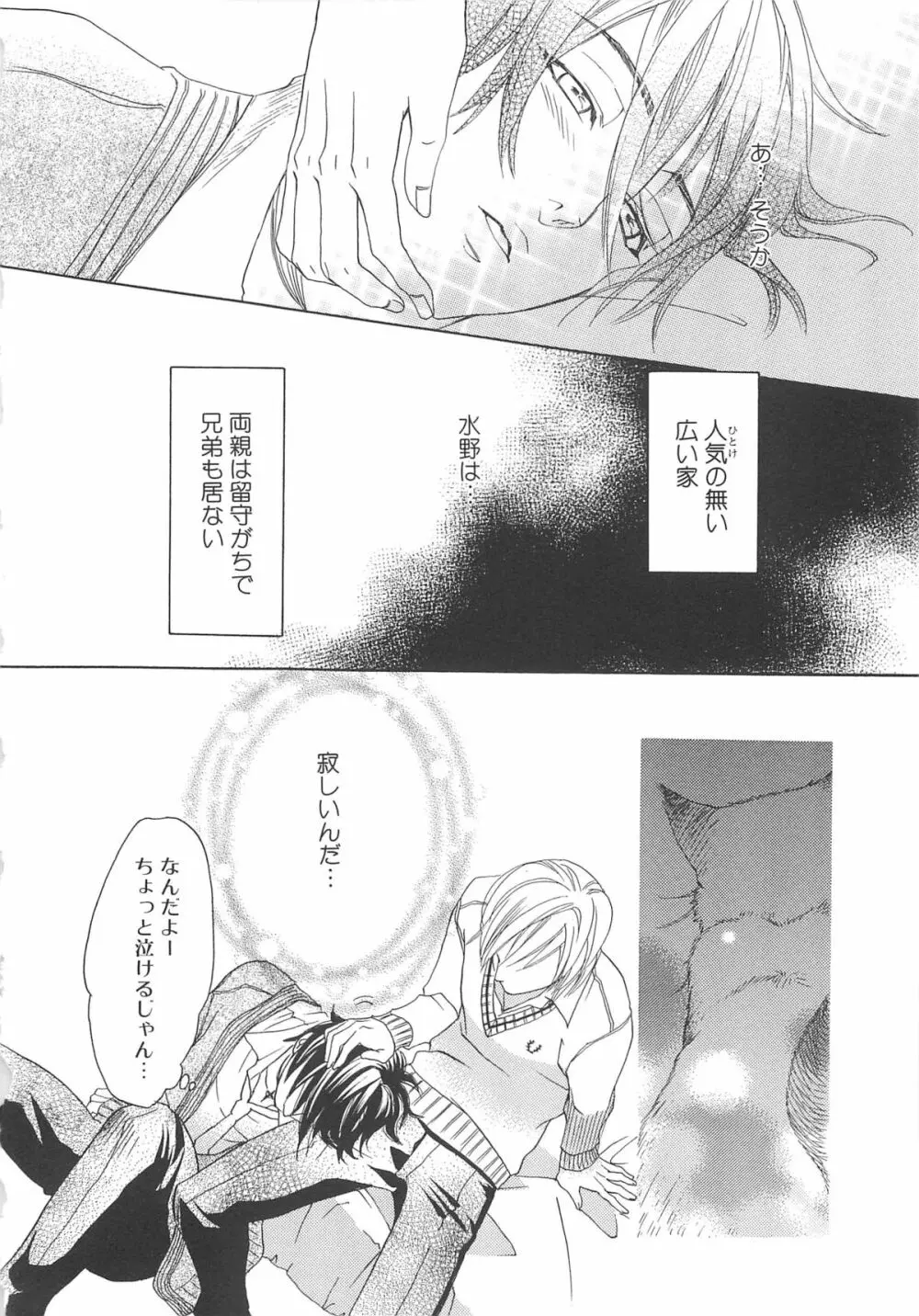 少年達 Vol3 Page.73