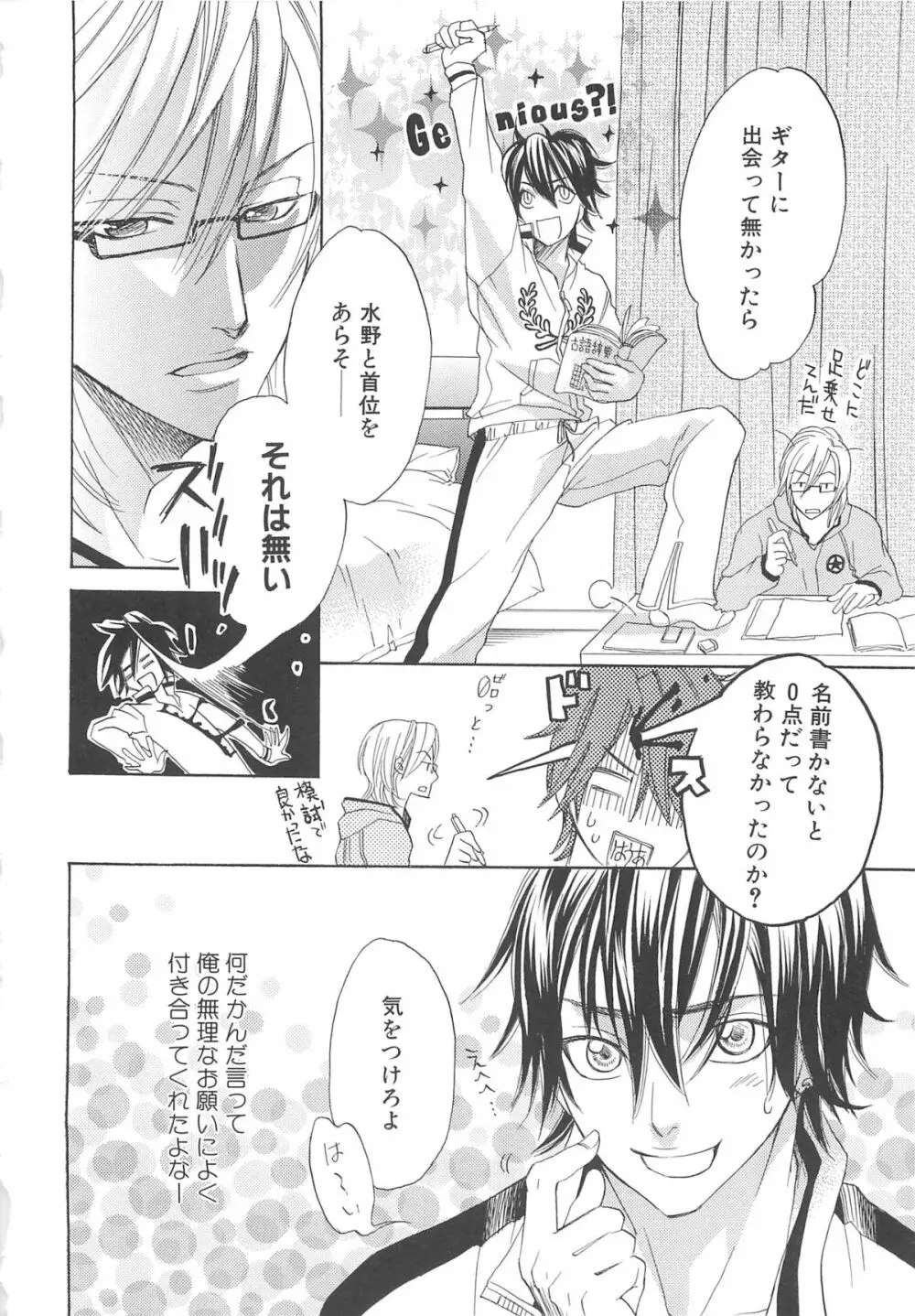 少年達 Vol3 Page.75