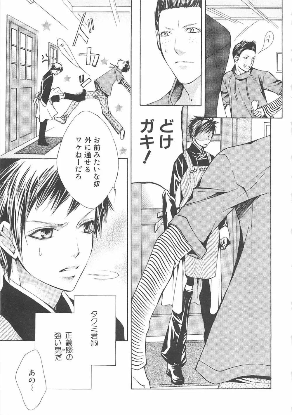 少年達 Vol3 Page.8