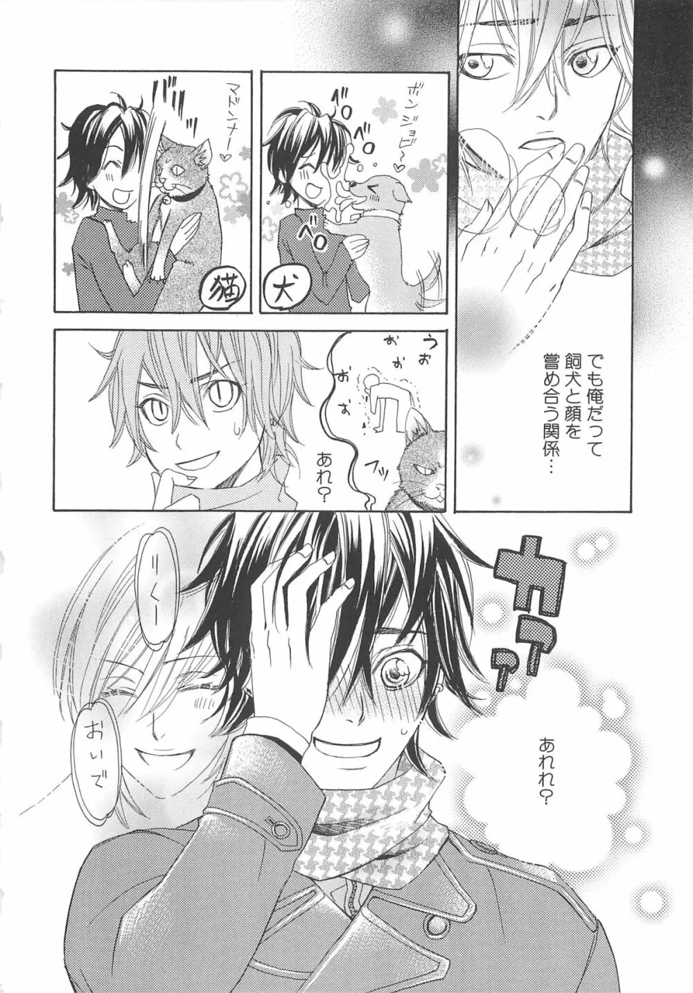 少年達 Vol3 Page.81