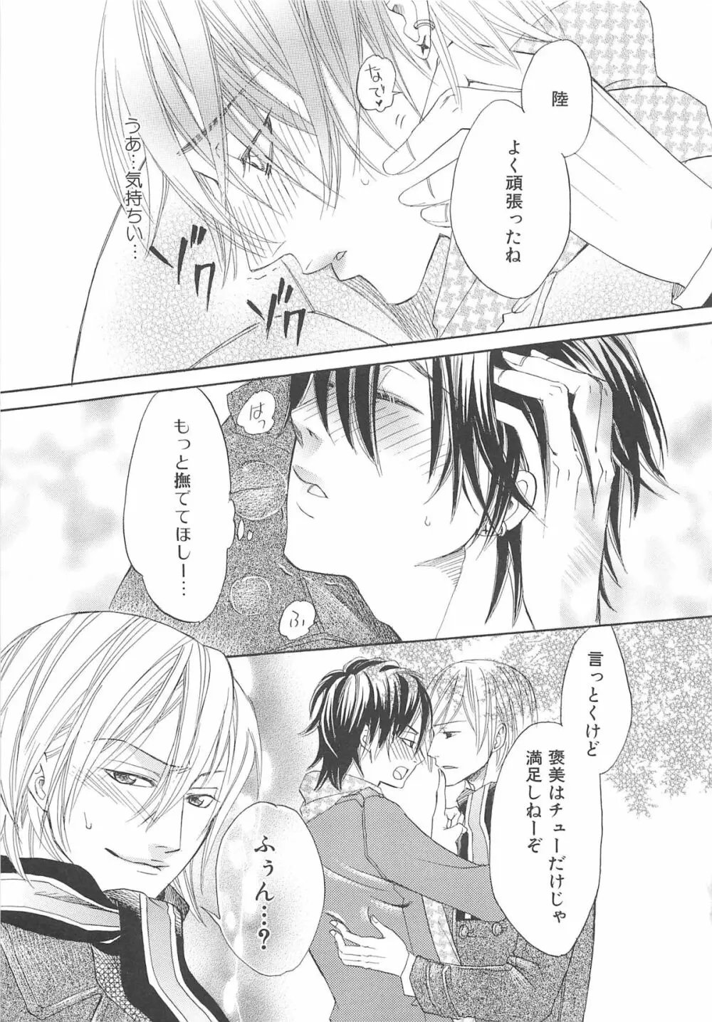 少年達 Vol3 Page.86