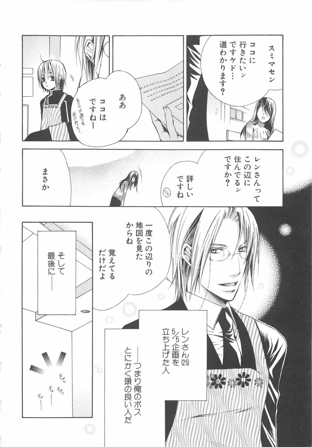 少年達 Vol3 Page.9