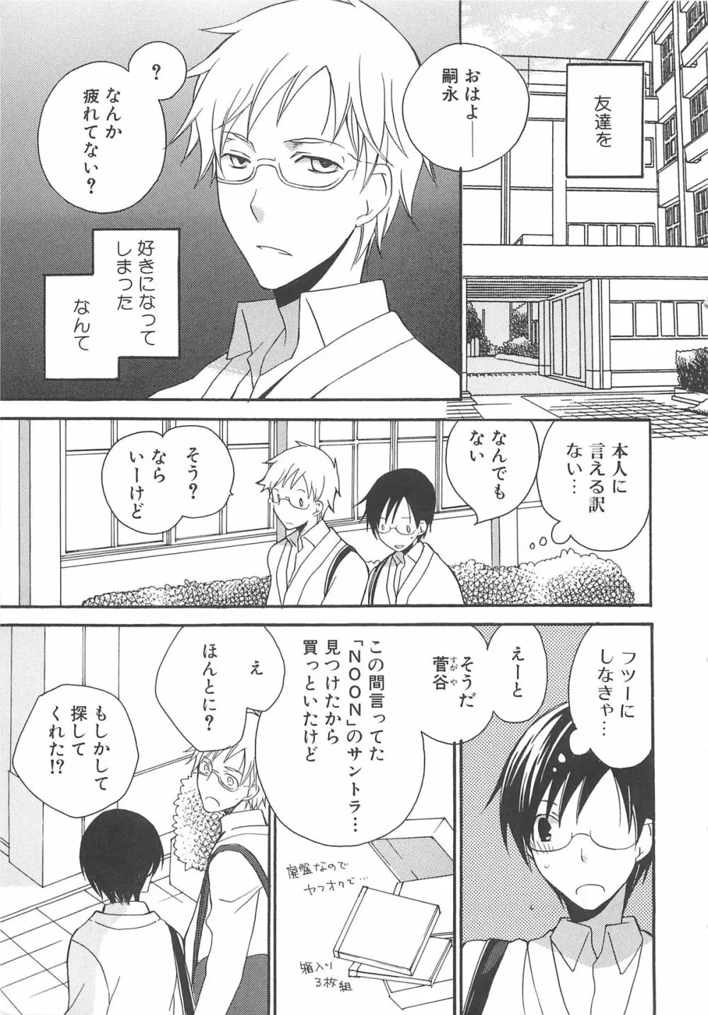 少年達 Vol3 Page.96