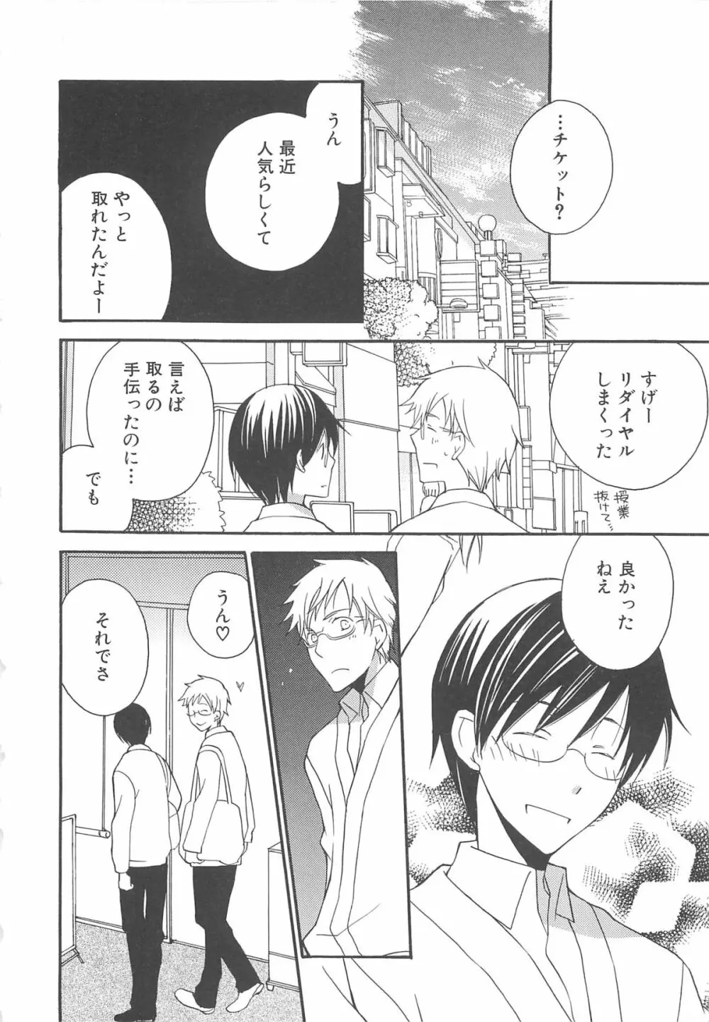 少年達 Vol3 Page.99