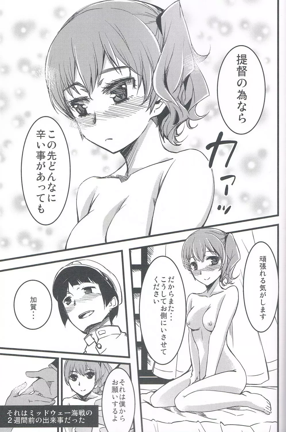 加賀さん Page.25