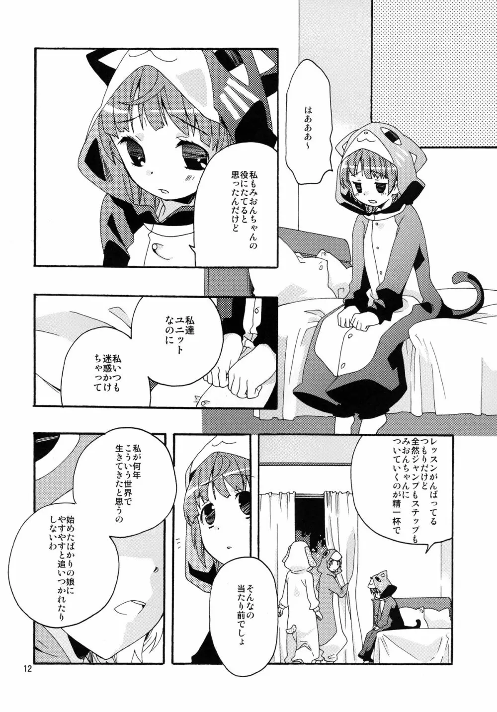 みおんさまスイッチ Page.12