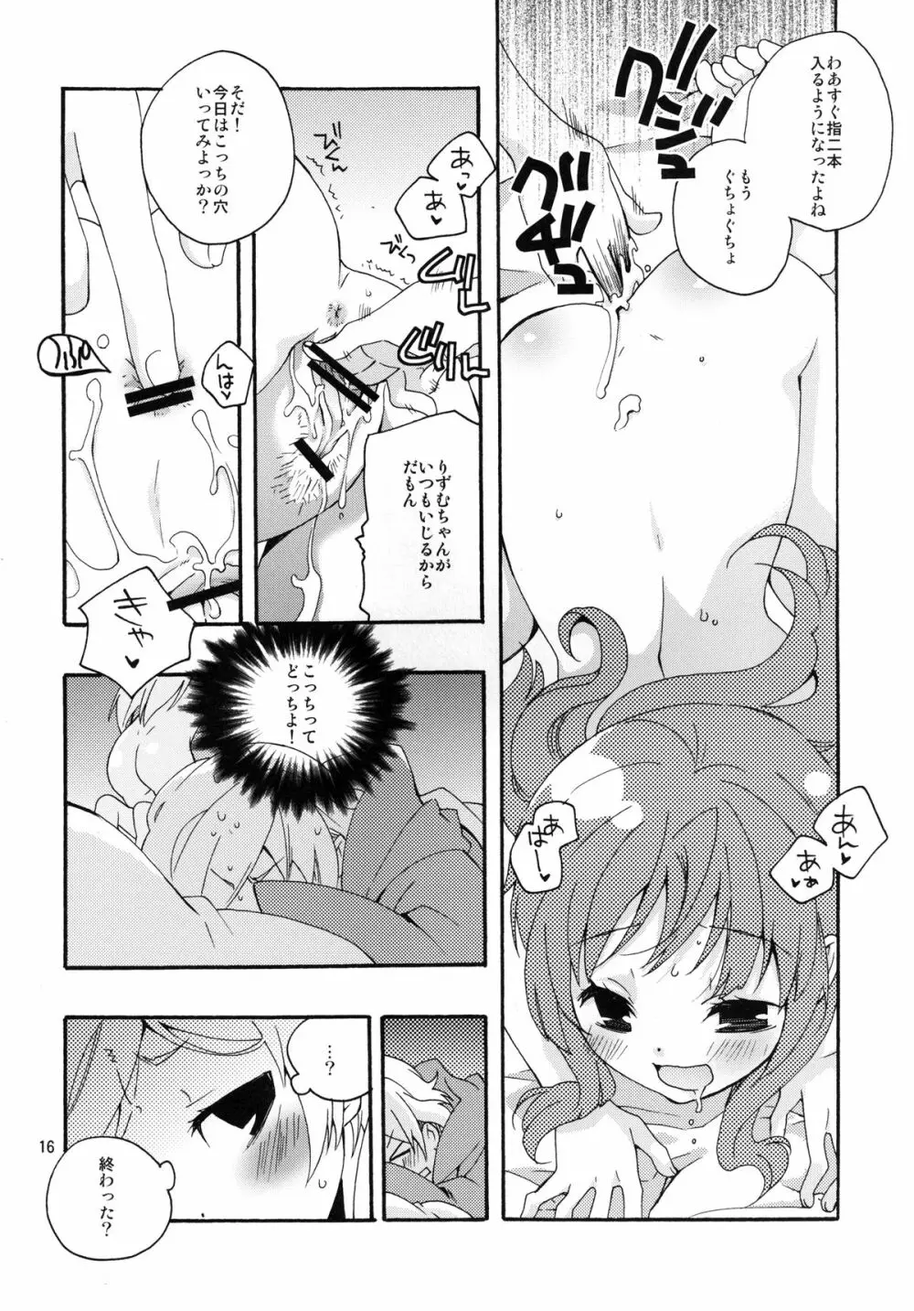 みおんさまスイッチ Page.16