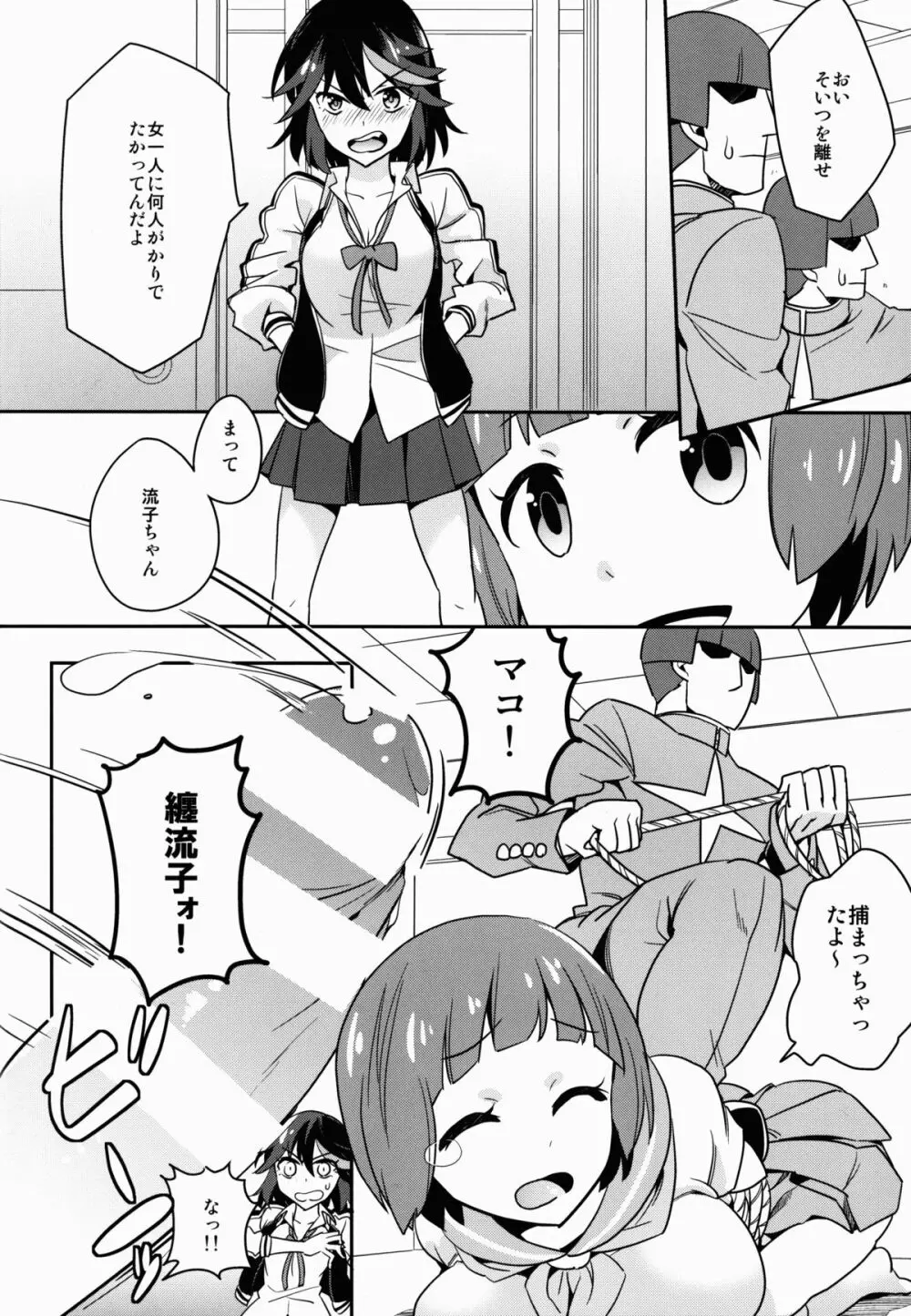 星なき女生徒スラムの街 Page.13