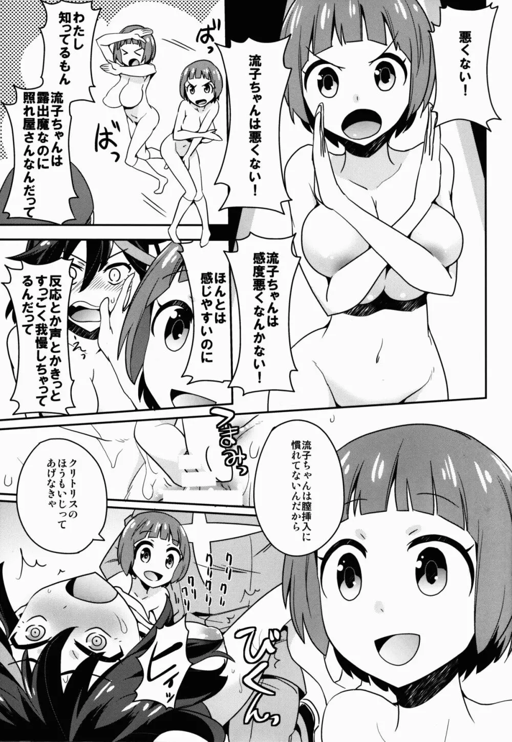 星なき女生徒スラムの街 Page.20