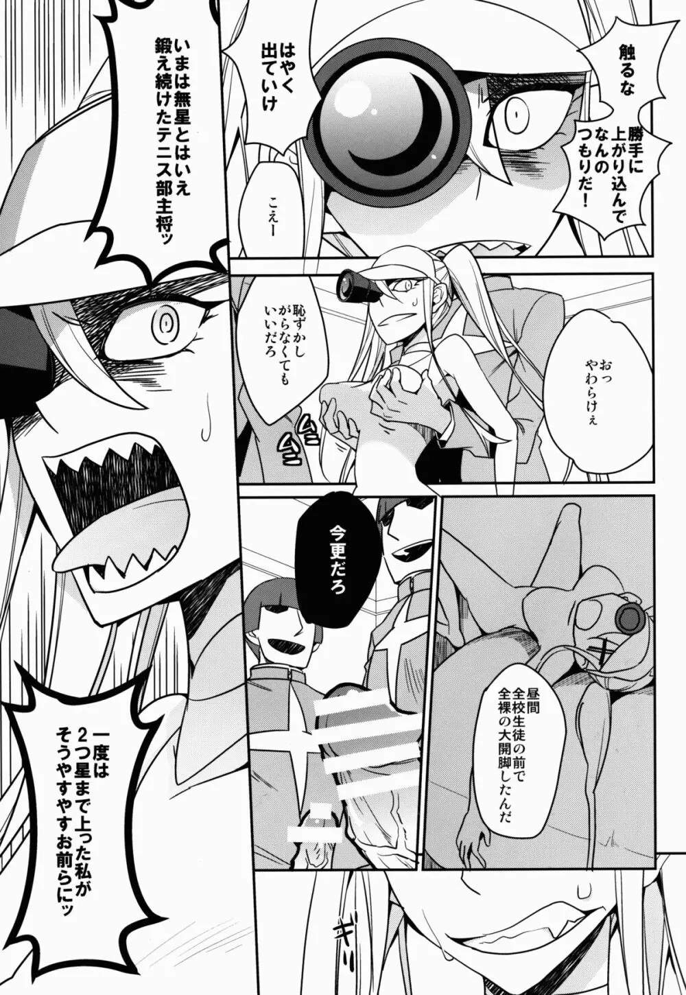 星なき女生徒スラムの街 Page.4