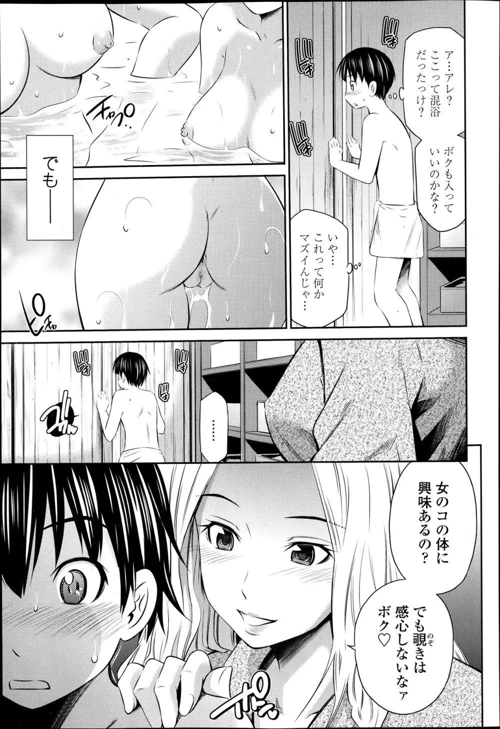 貸切大欲場 前編 + 後編 Page.3