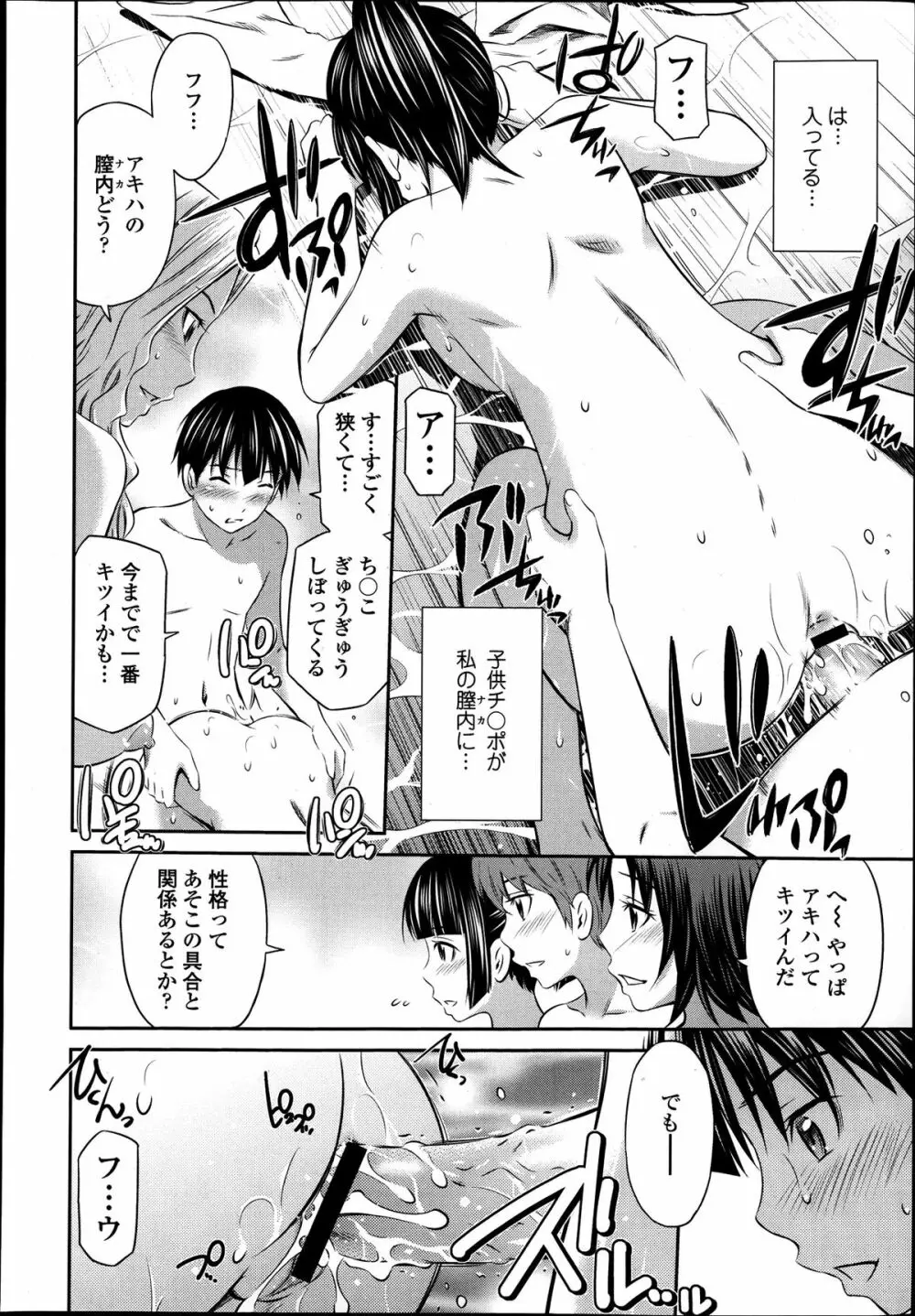 貸切大欲場 前編 + 後編 Page.43