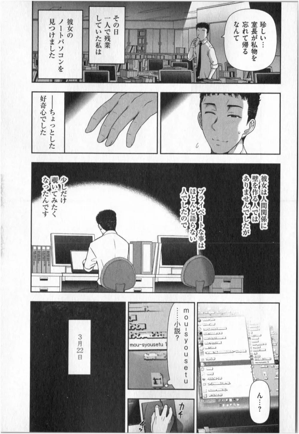 世にもHな都市伝説 第01巻 Page.129