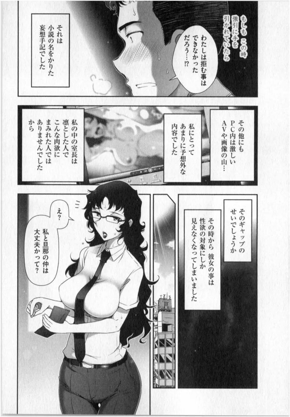 世にもHな都市伝説 第01巻 Page.132