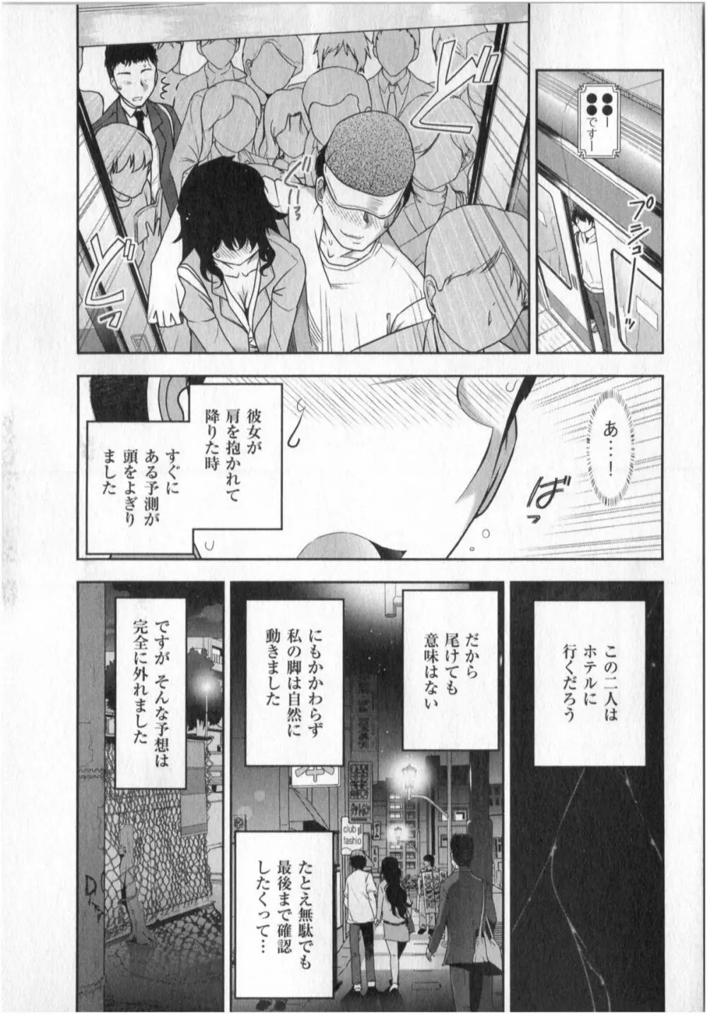 世にもHな都市伝説 第01巻 Page.139