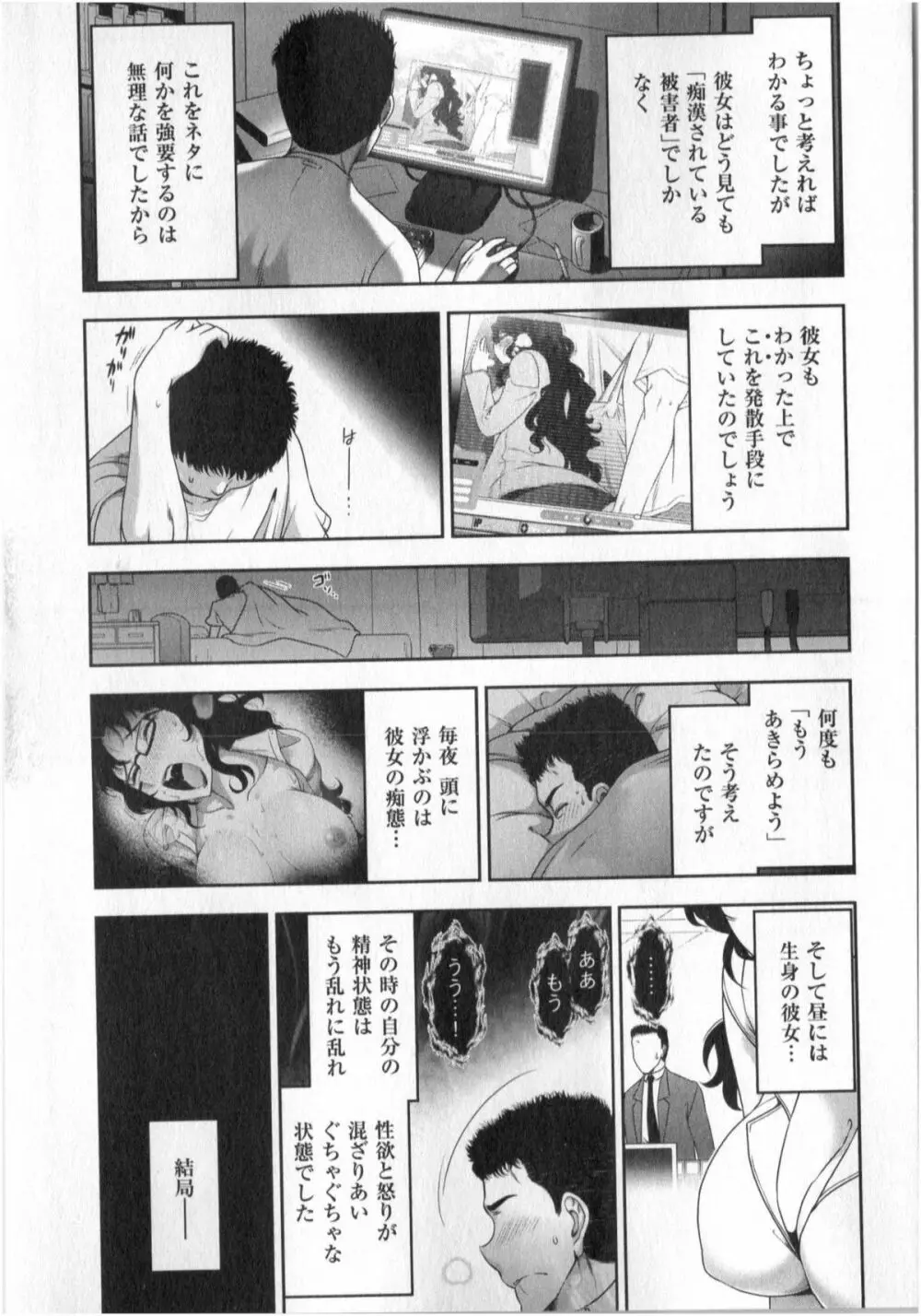 世にもHな都市伝説 第01巻 Page.149