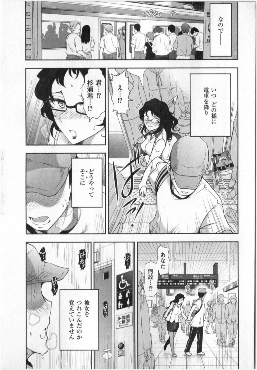 世にもHな都市伝説 第01巻 Page.157