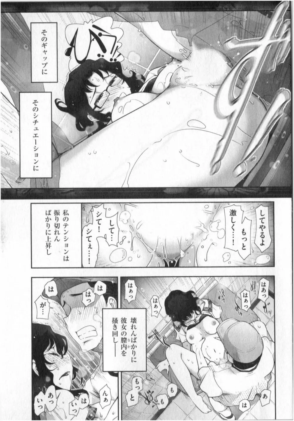 世にもHな都市伝説 第01巻 Page.163