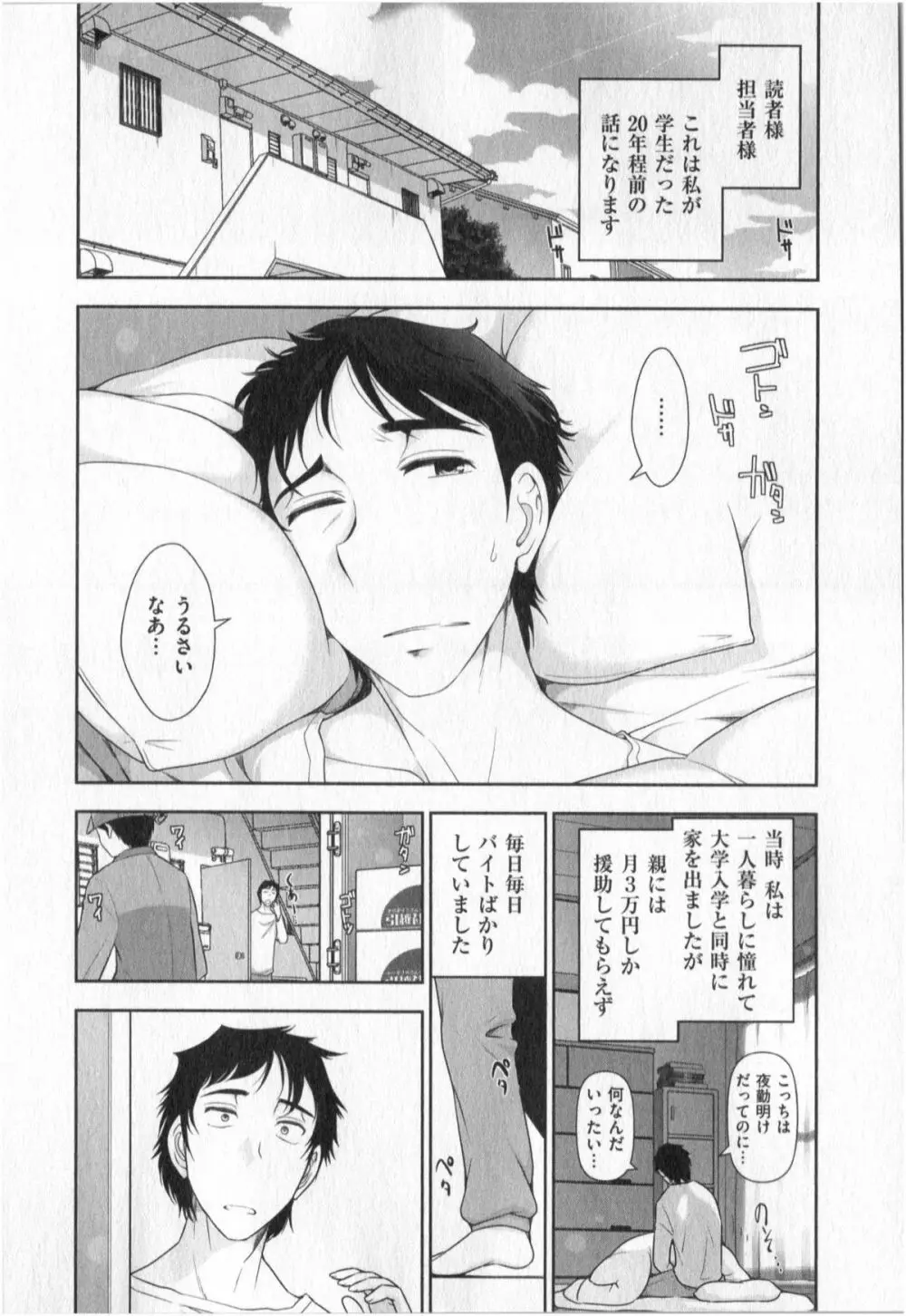 世にもHな都市伝説 第01巻 Page.26