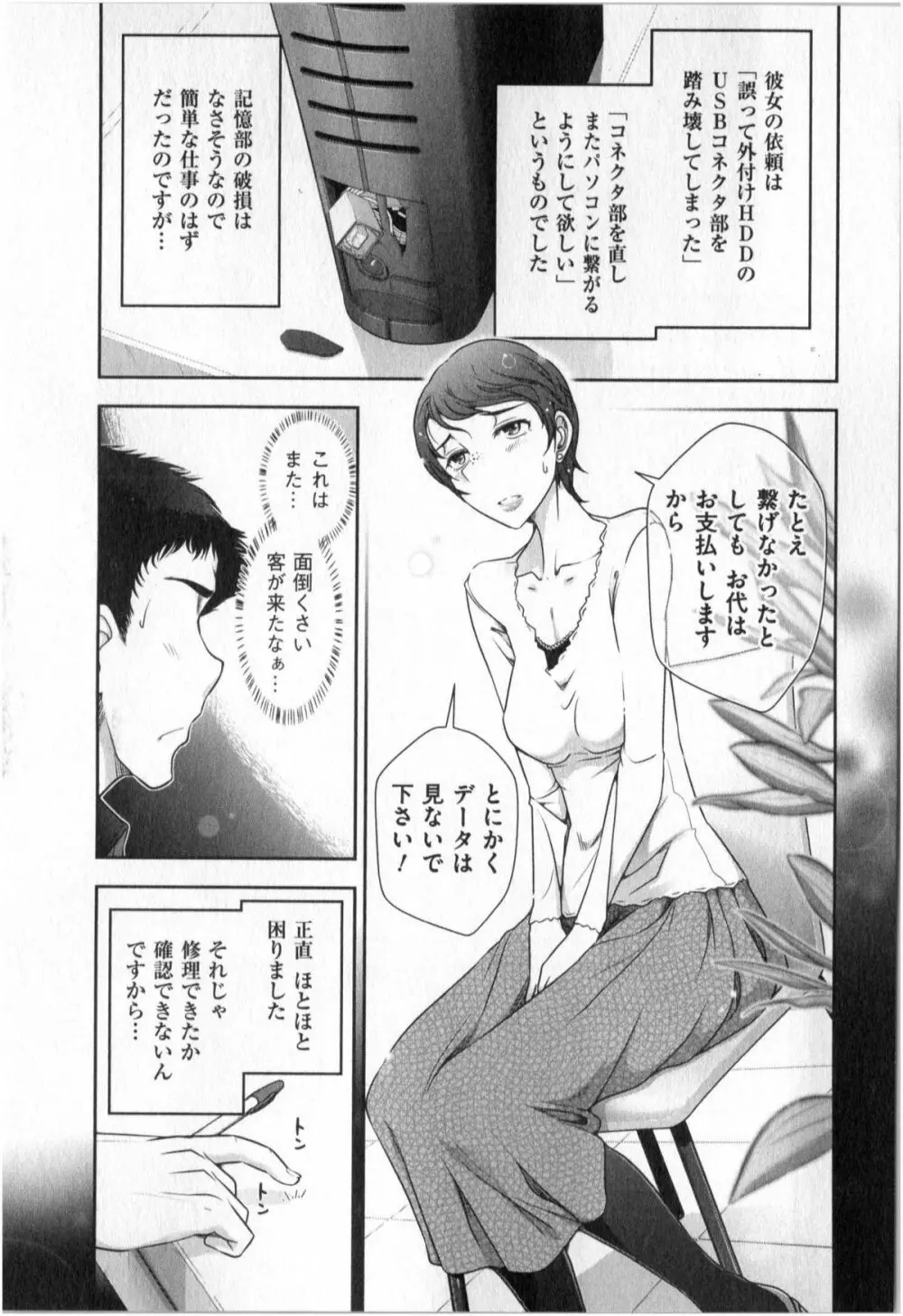 世にもHな都市伝説 第01巻 Page.47