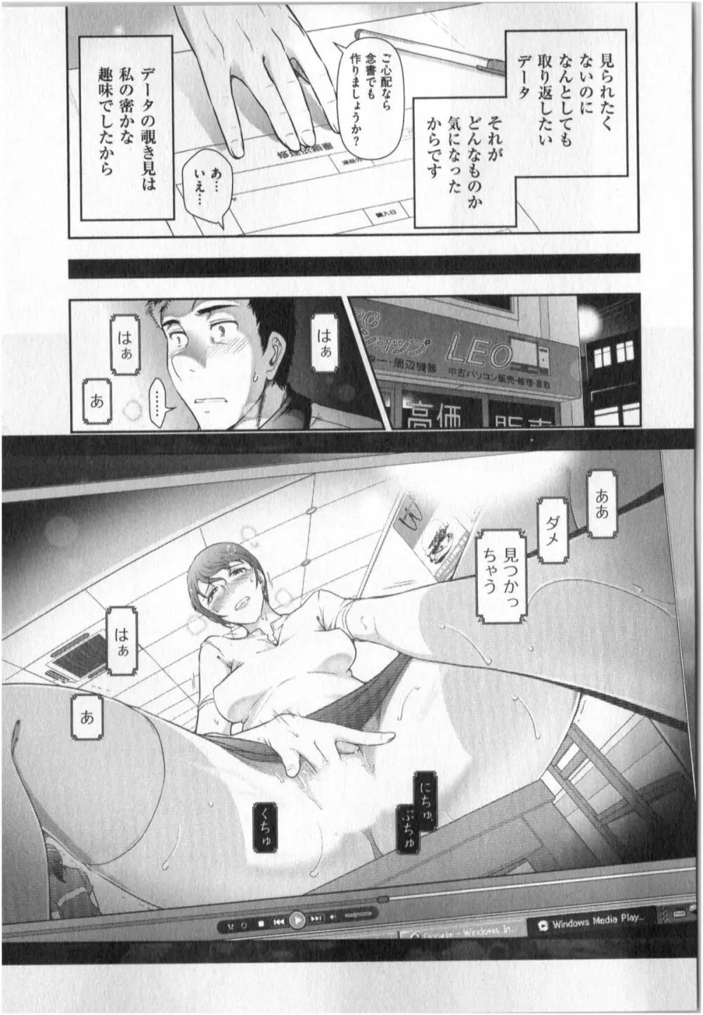 世にもHな都市伝説 第01巻 Page.49