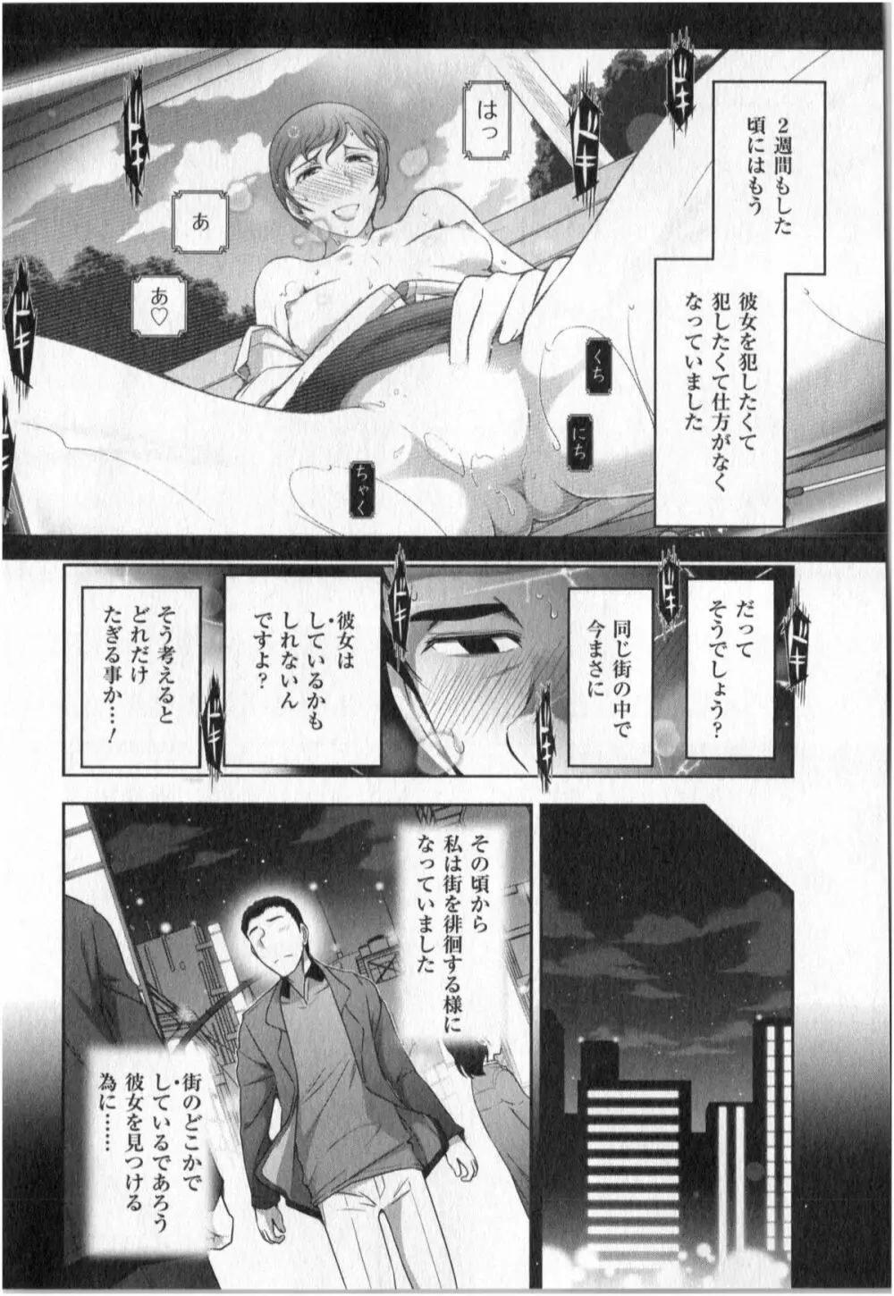 世にもHな都市伝説 第01巻 Page.52