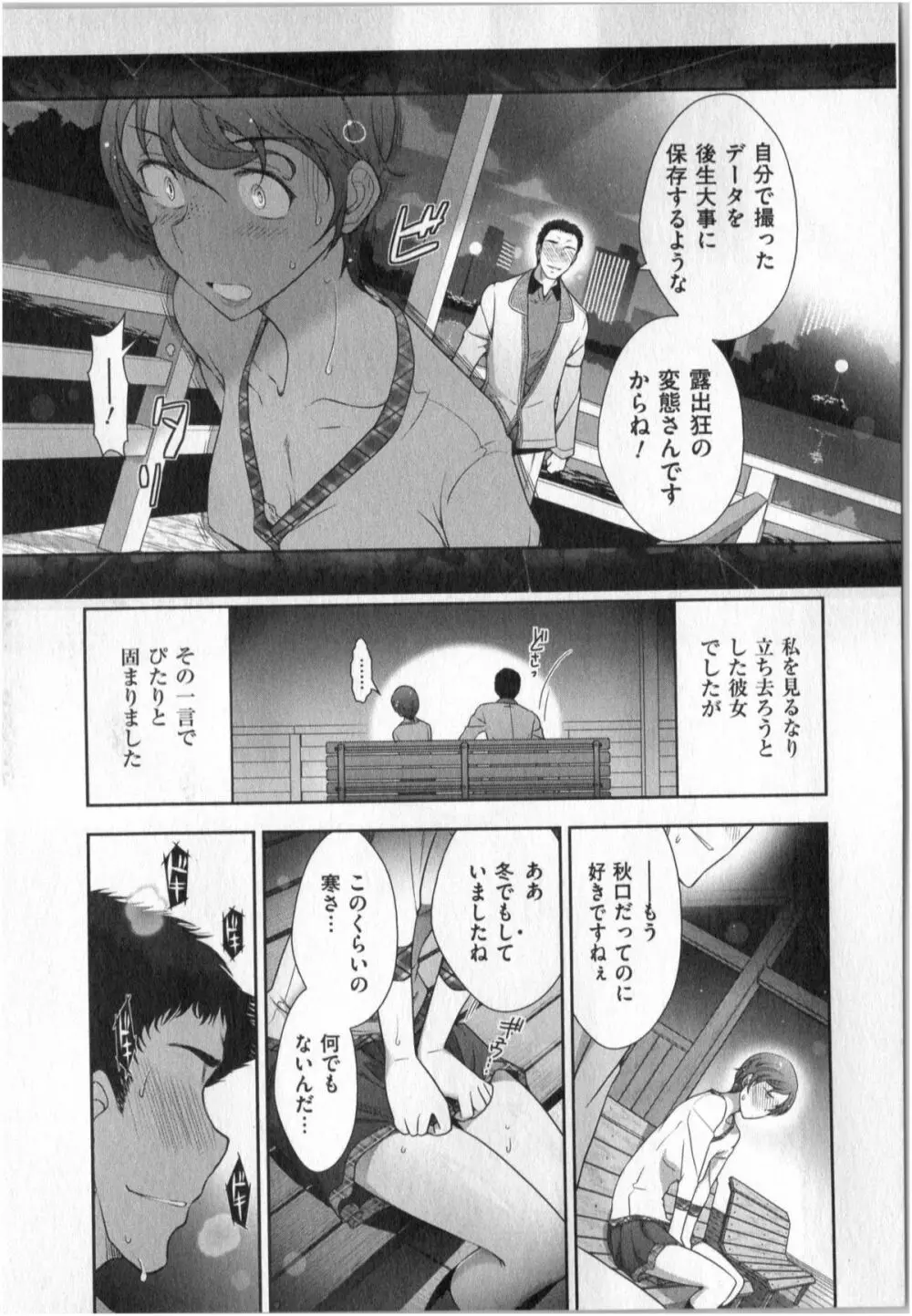 世にもHな都市伝説 第01巻 Page.55