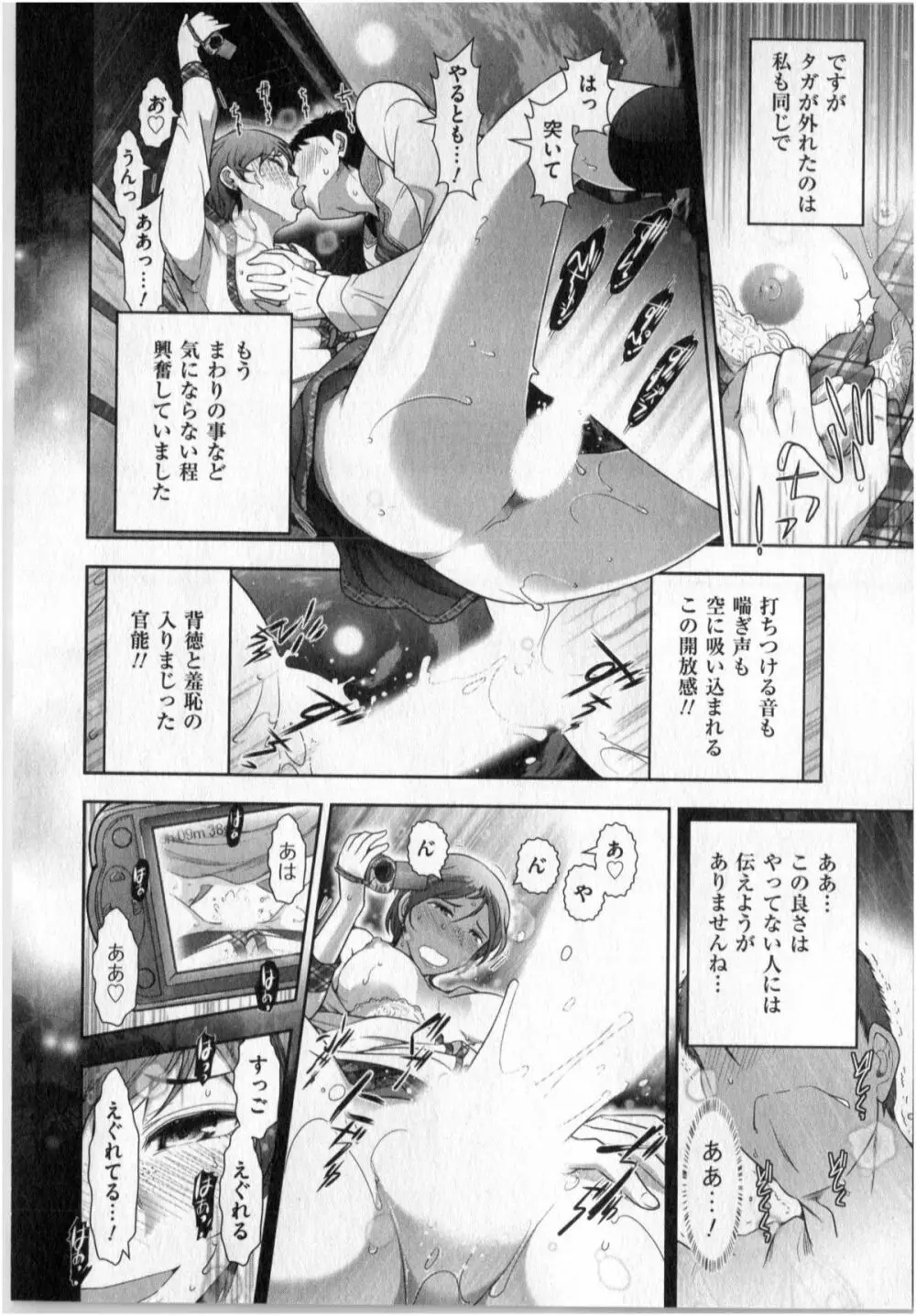 世にもHな都市伝説 第01巻 Page.62