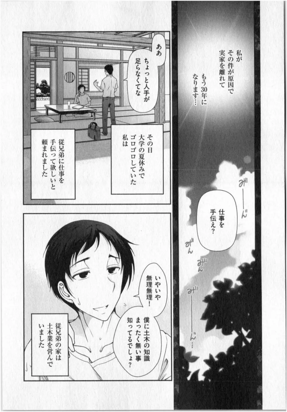 世にもHな都市伝説 第01巻 Page.66