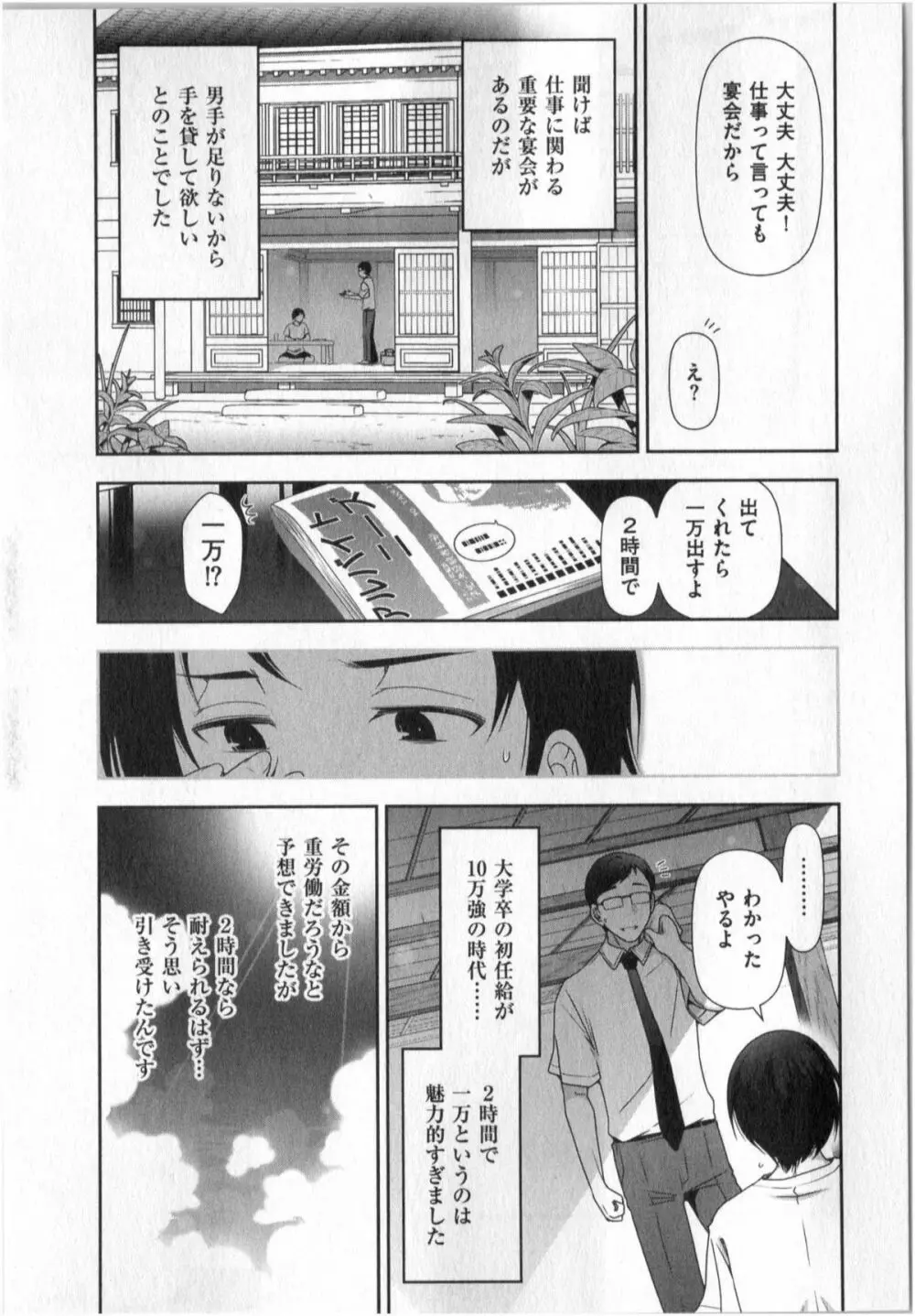 世にもHな都市伝説 第01巻 Page.67