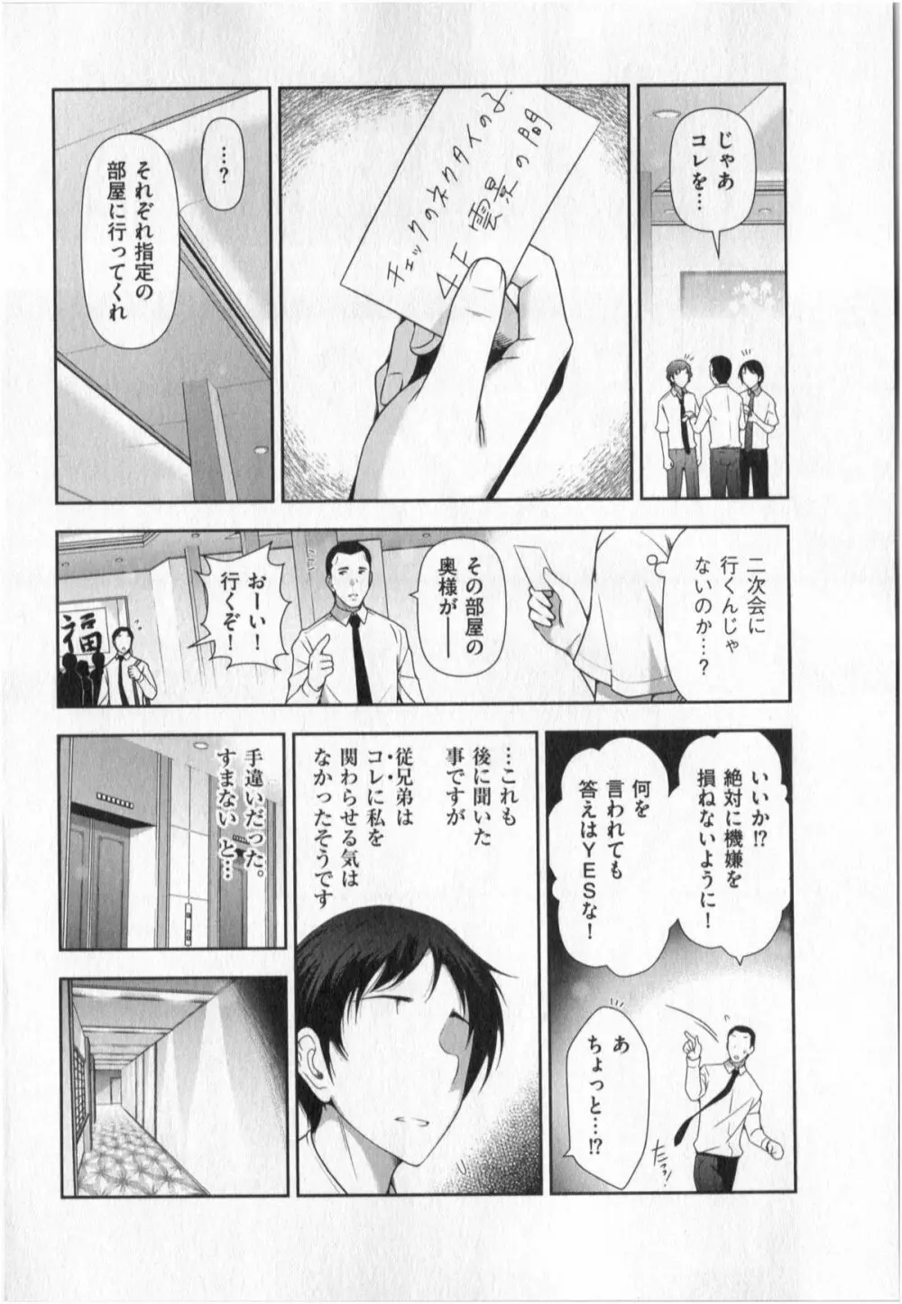 世にもHな都市伝説 第01巻 Page.72