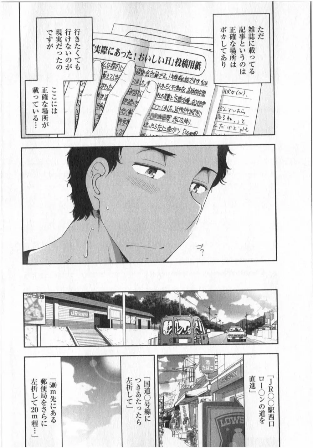 世にもHな都市伝説 第01巻 Page.8