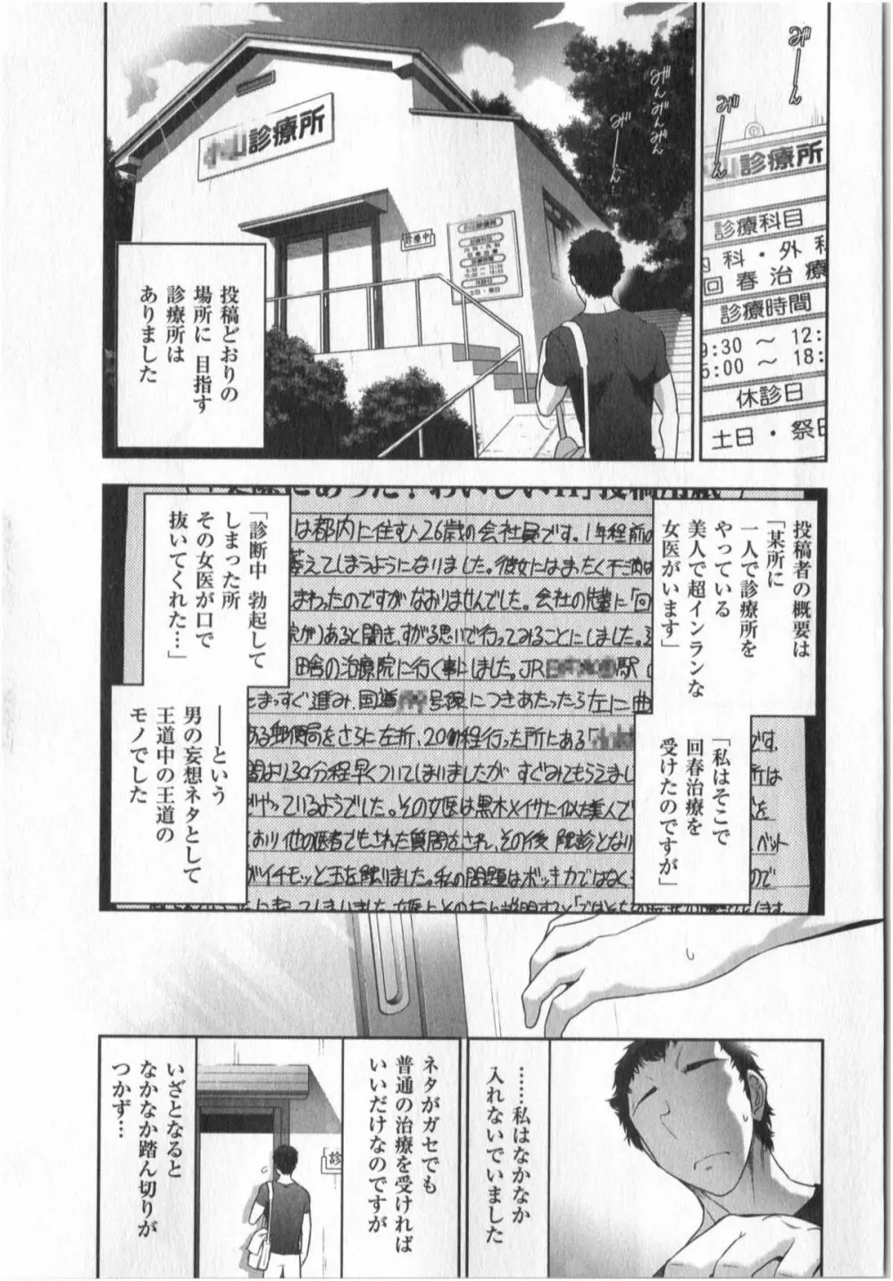 世にもHな都市伝説 第01巻 Page.9