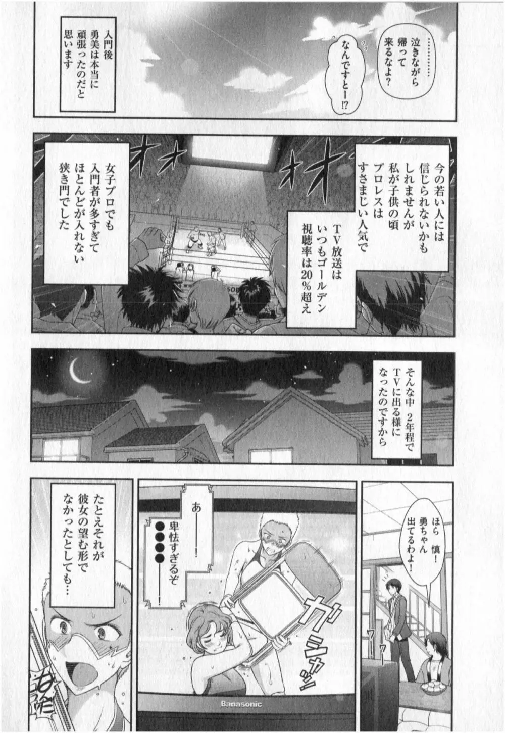 世にもHな都市伝説 第01巻 Page.90