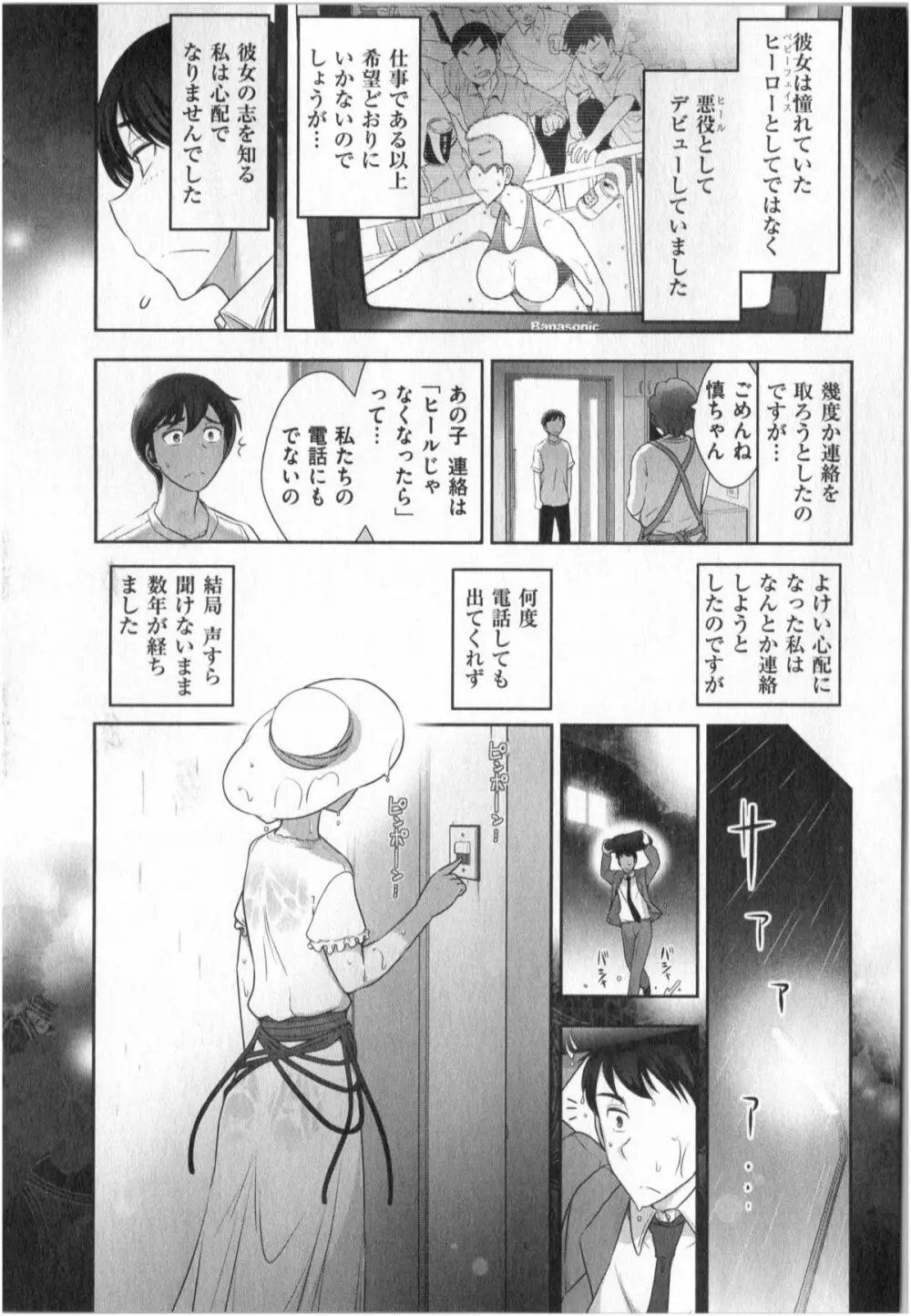 世にもHな都市伝説 第01巻 Page.91