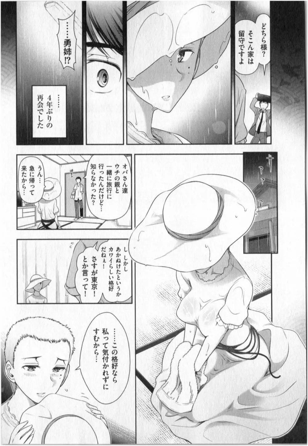 世にもHな都市伝説 第01巻 Page.92