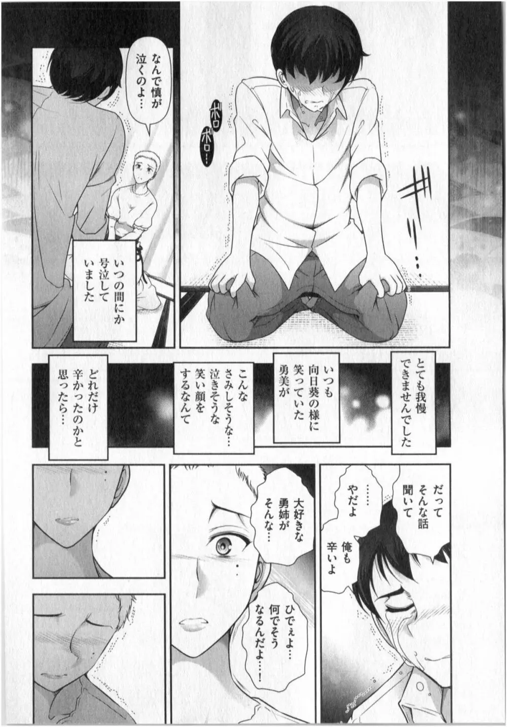 世にもHな都市伝説 第01巻 Page.94