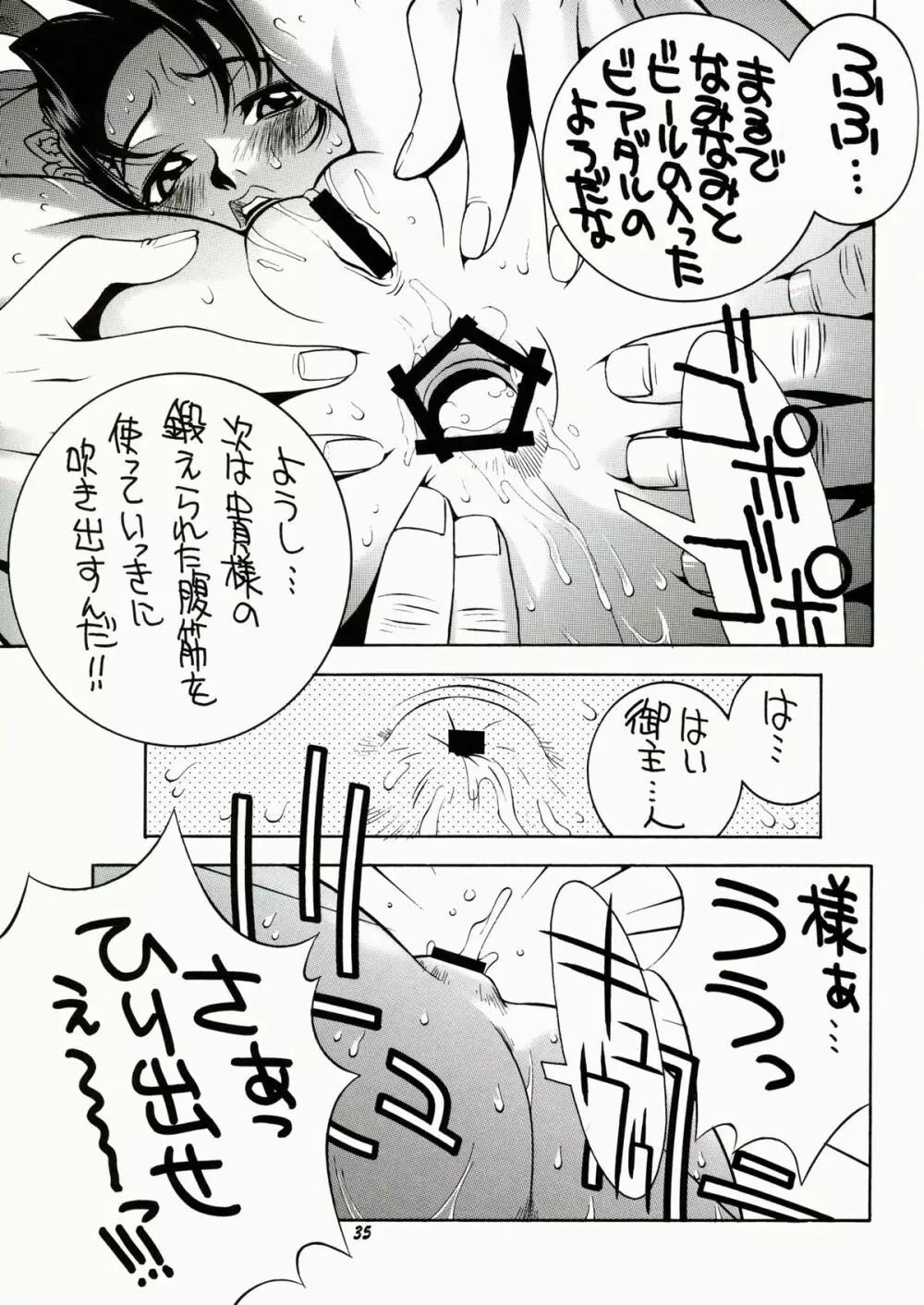 すとりぃとふぁいたぁ物語 Page.36