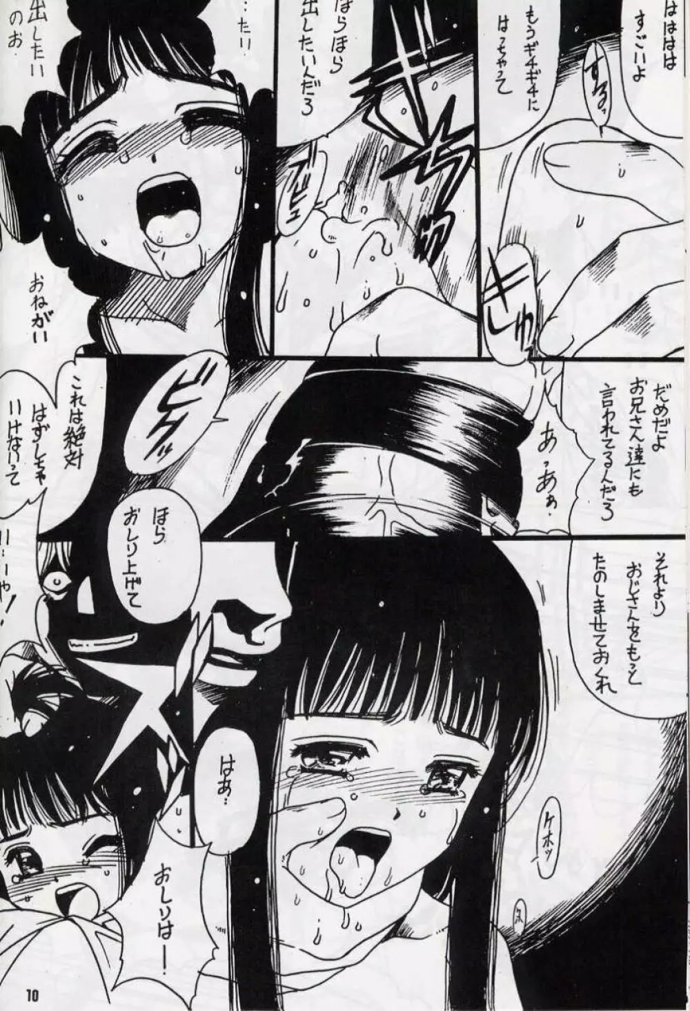 Z・R Page.9