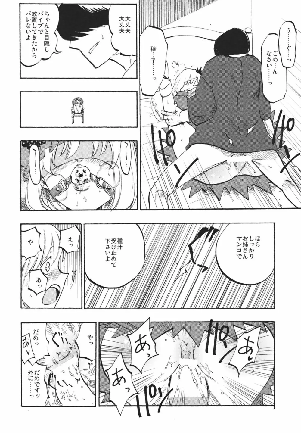 落ち葉の行方 Page.11