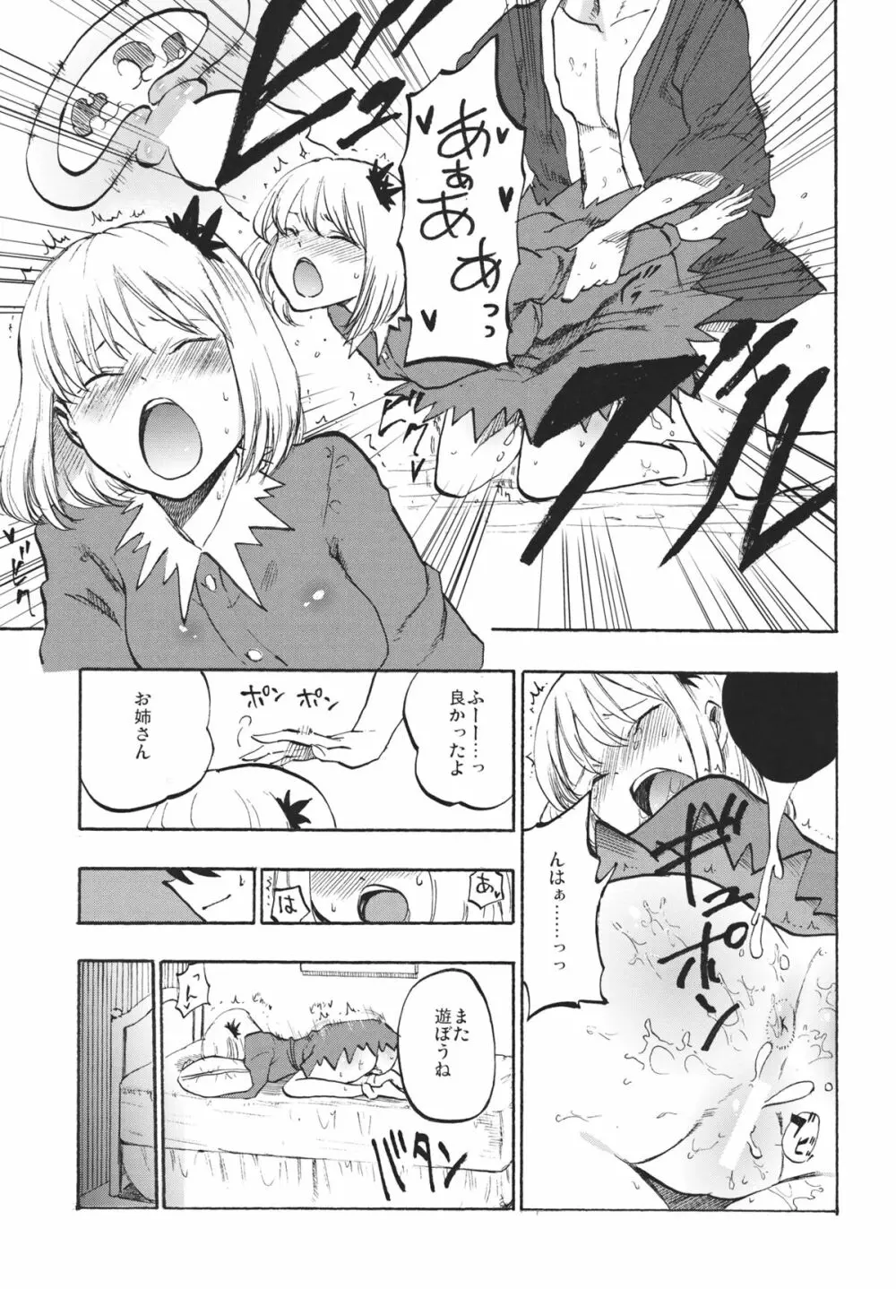 落ち葉の行方 Page.12