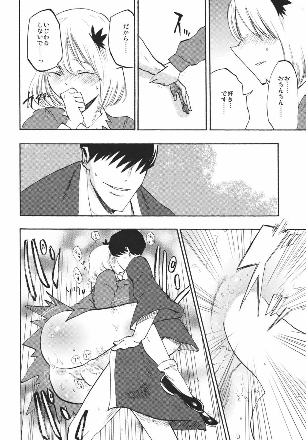 落ち葉の行方 Page.15