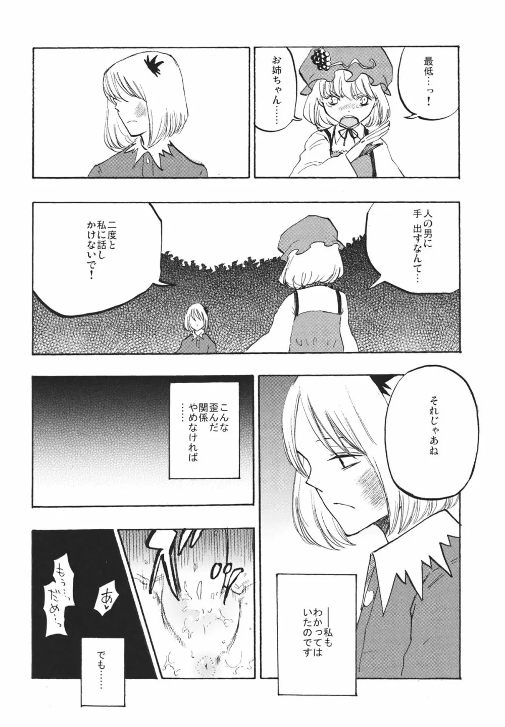 落ち葉の行方 Page.17