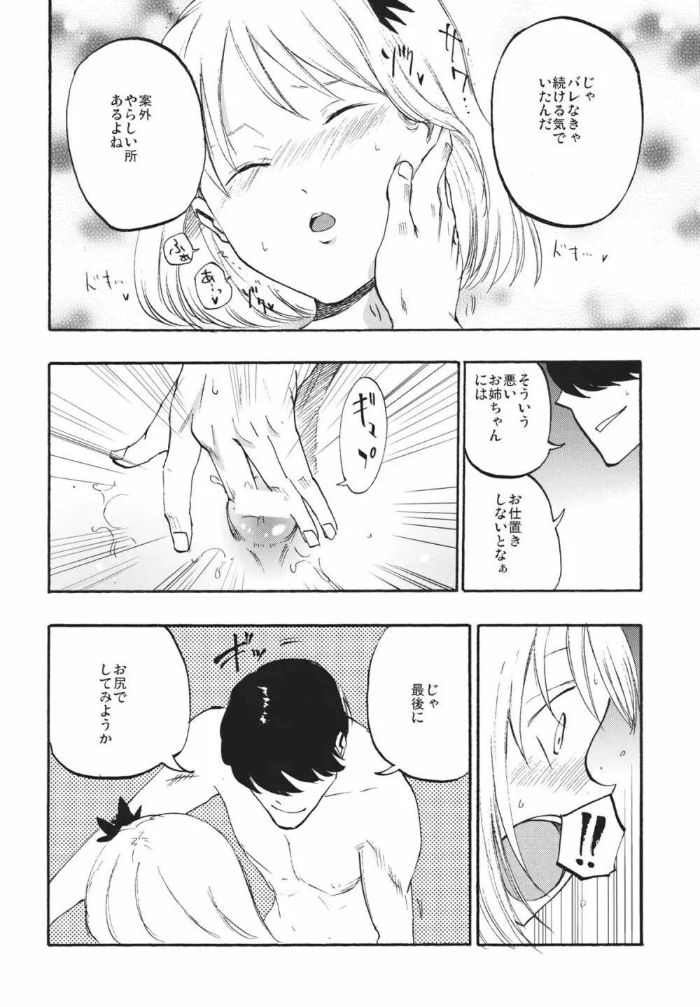 落ち葉の行方 Page.19