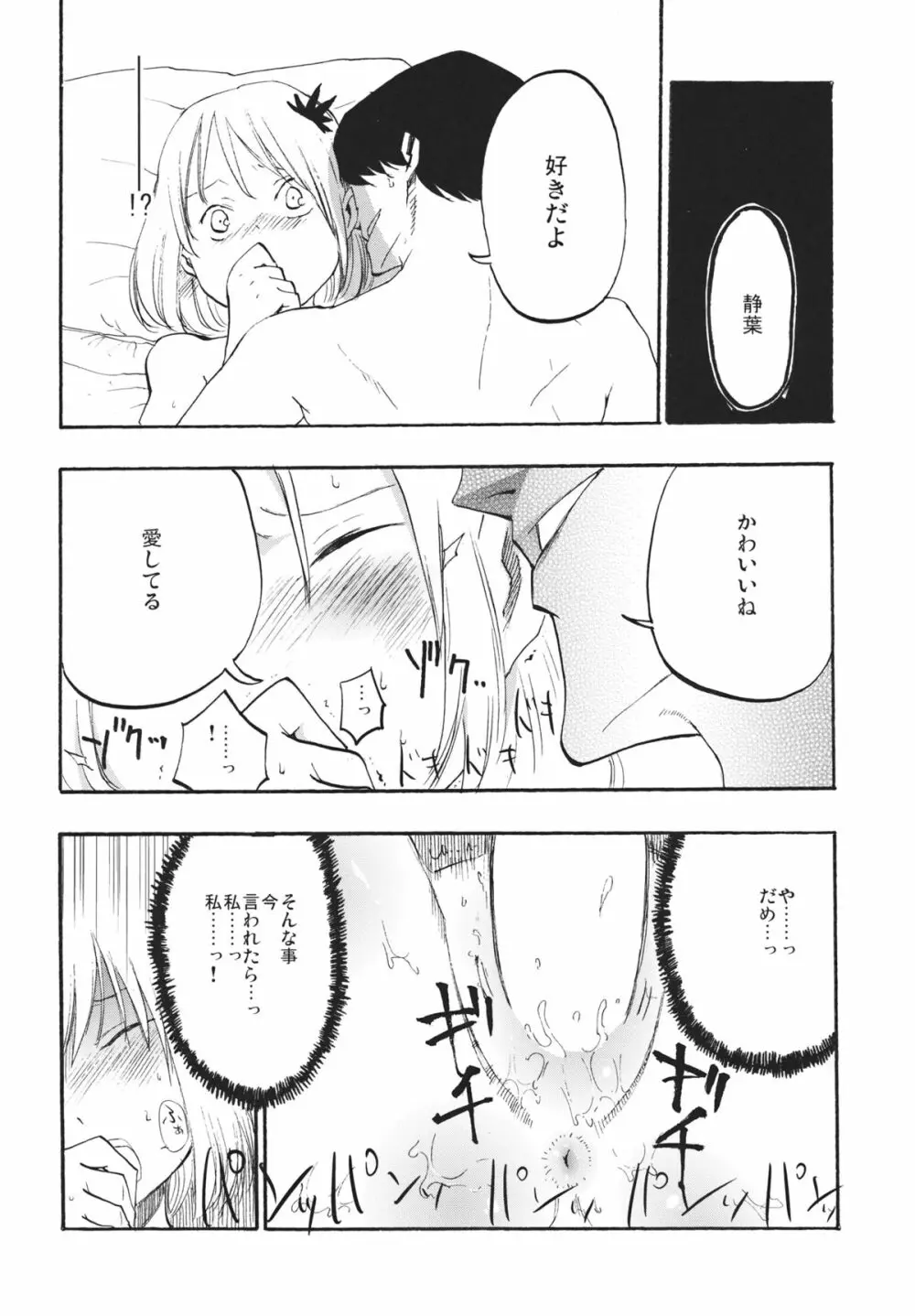 落ち葉の行方 Page.21