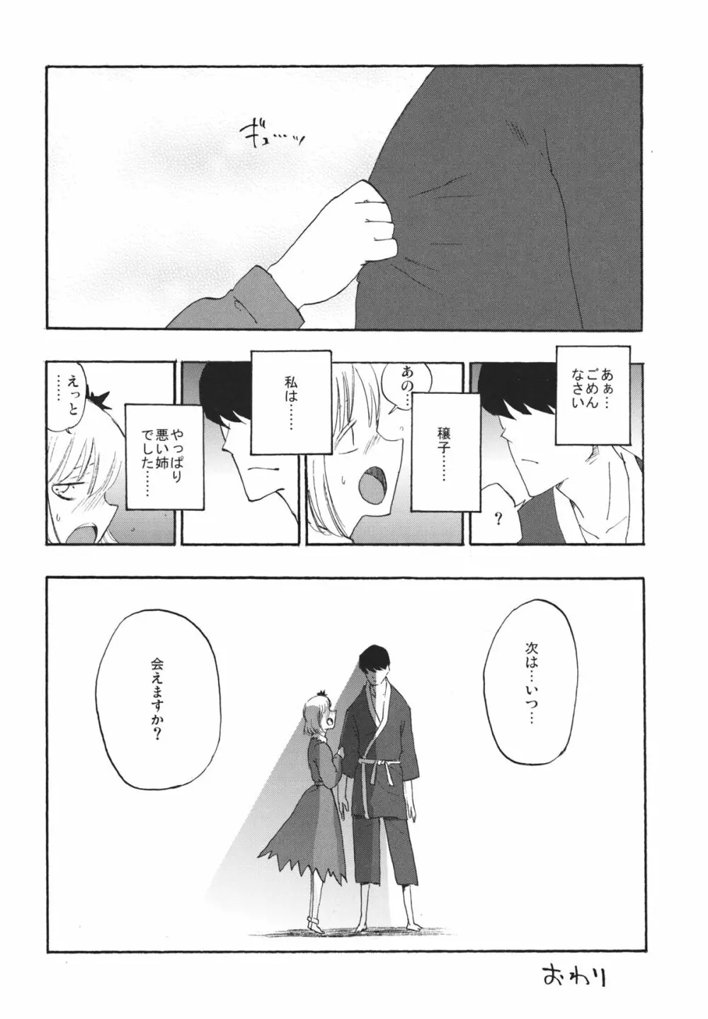 落ち葉の行方 Page.23