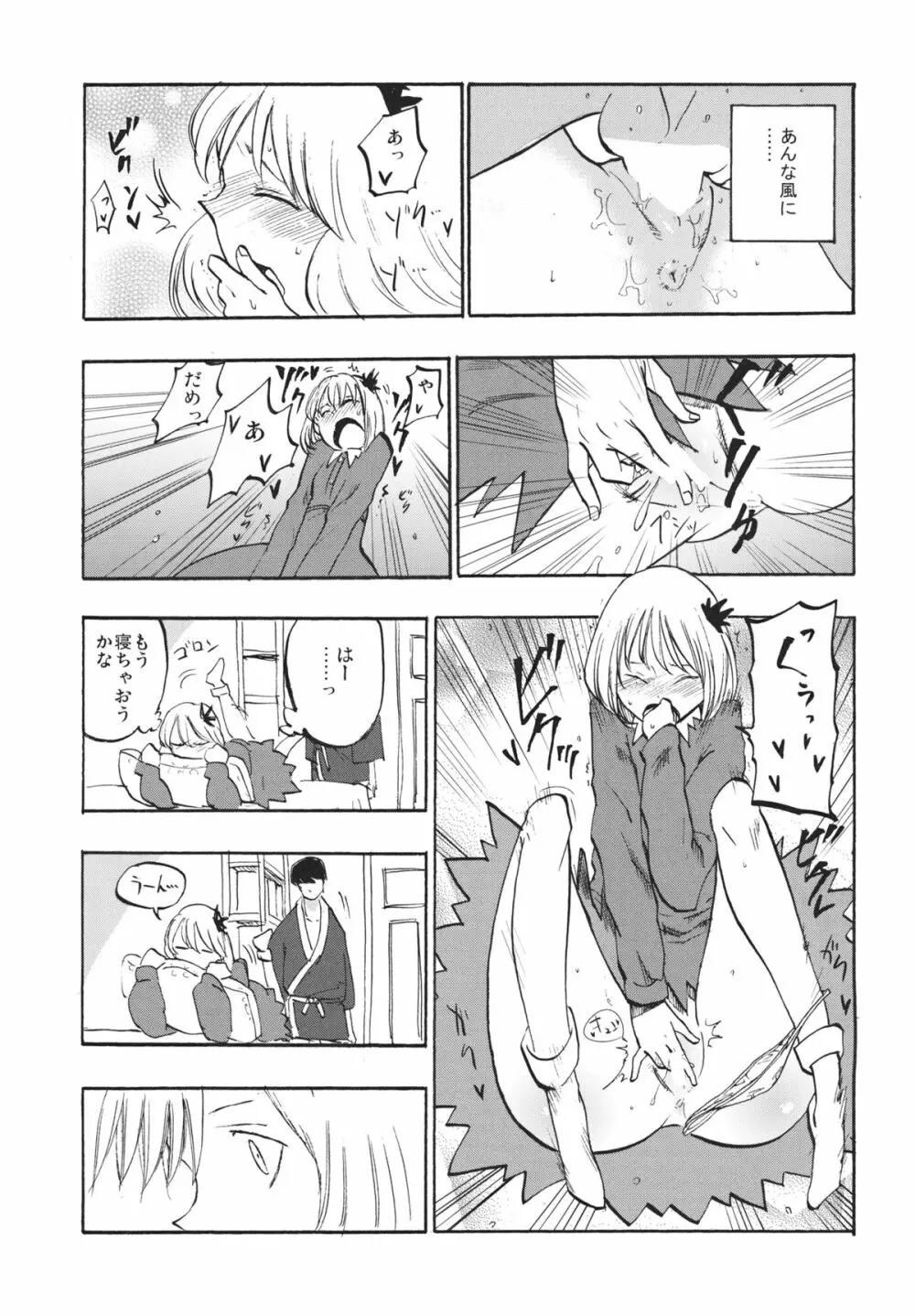 落ち葉の行方 Page.6