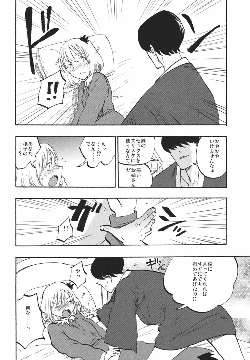 落ち葉の行方 Page.7